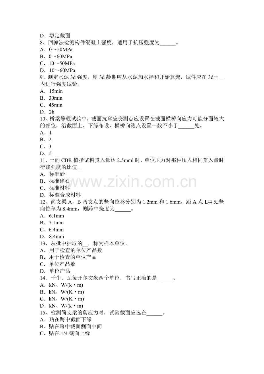 广西公路工程试验检测员防锈防蚀考试试题.docx_第2页