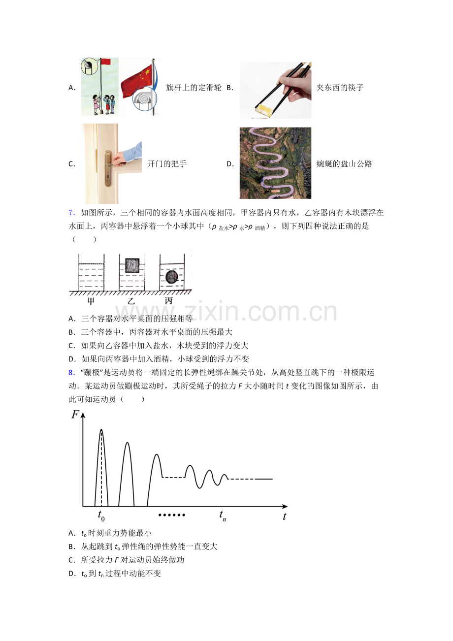 初中人教版八年级下册期末物理重点初中真题(比较难).doc_第2页