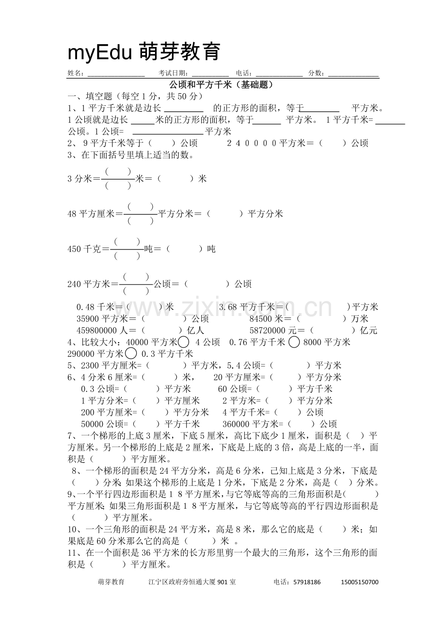 公顷和平方千米.docx_第1页