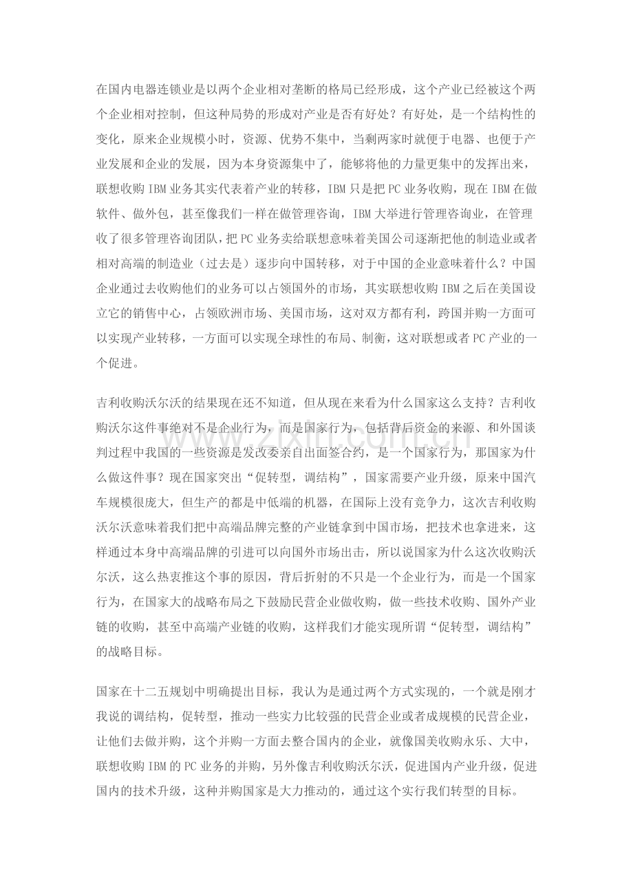 并购经典案例解析.doc_第2页