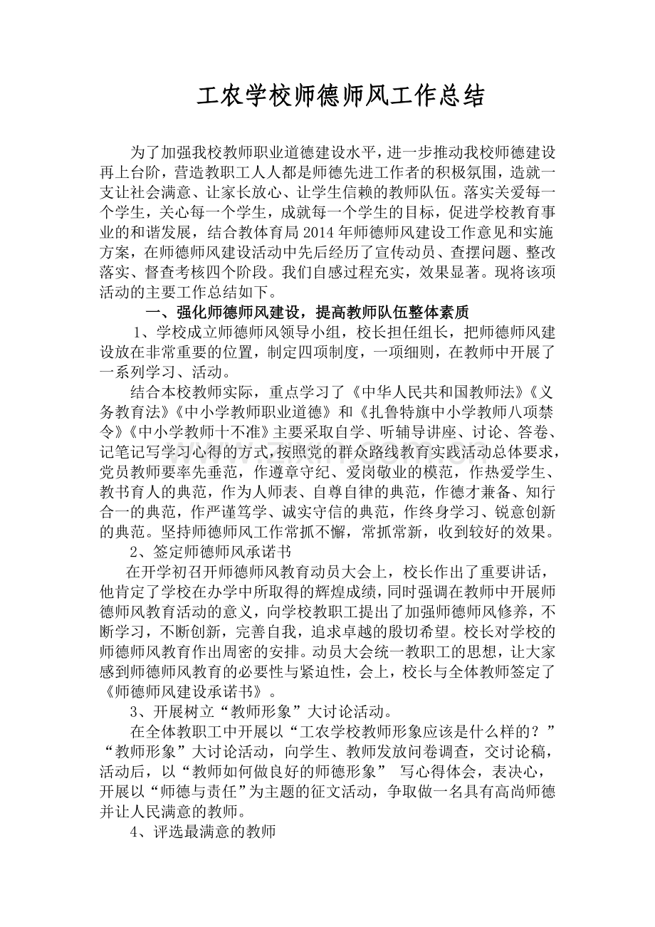 师德师风活动总结.doc_第1页