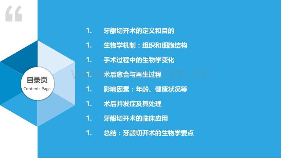 牙龈切开术的生物学机制.pptx_第2页