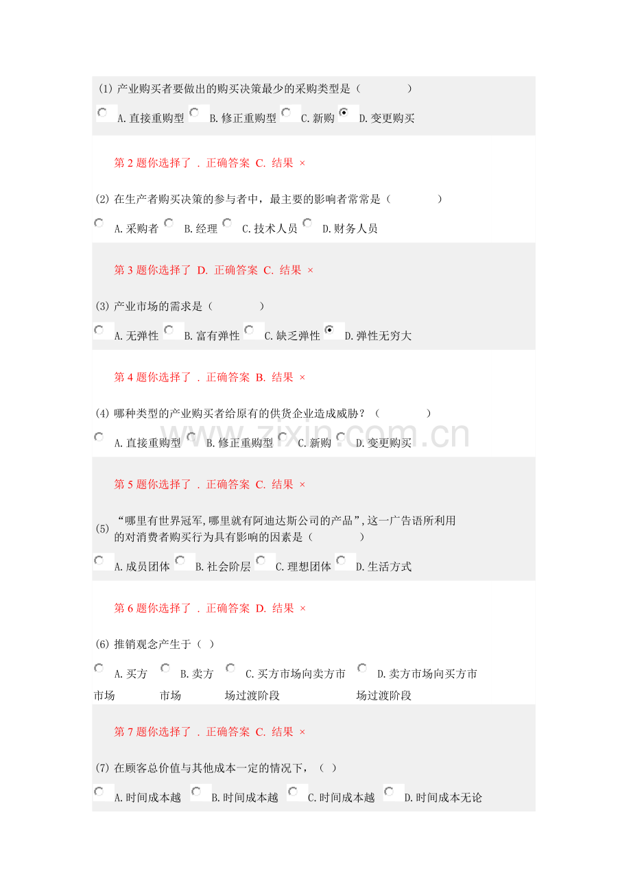 市场营销学答案.doc_第1页