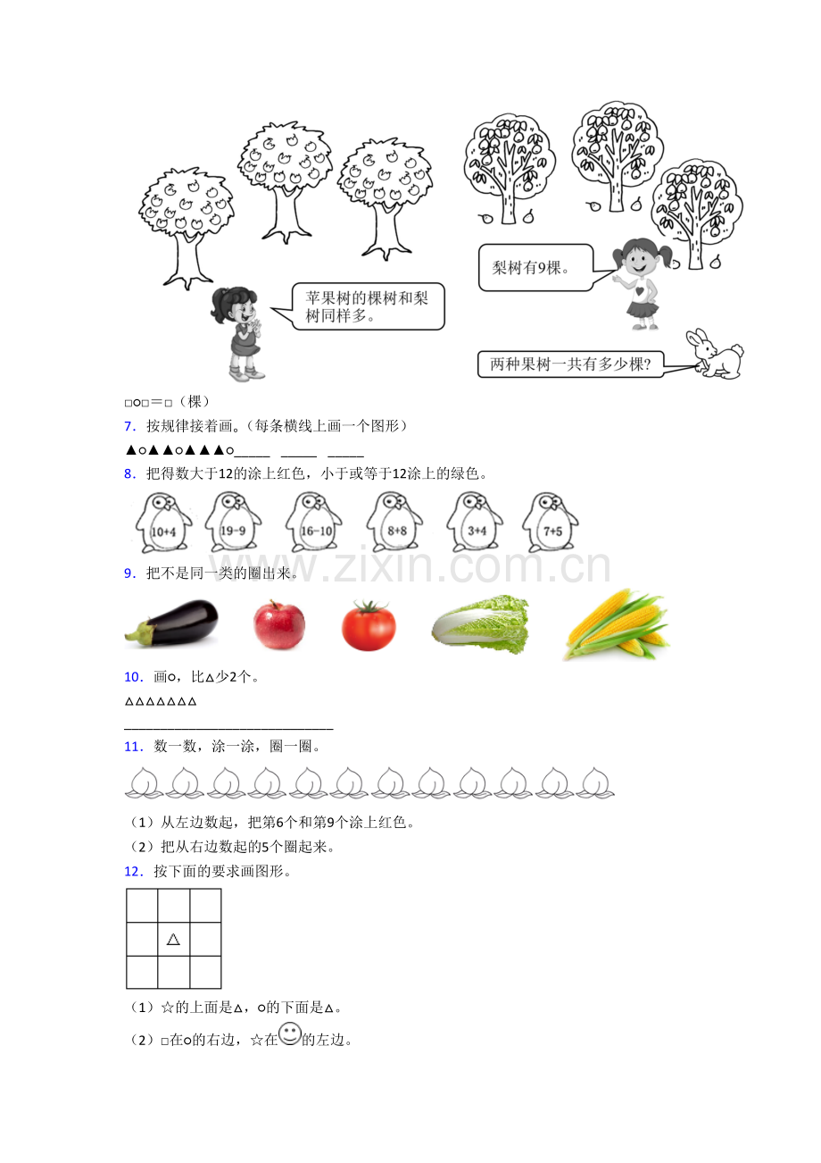 邯郸市小学一年级上册应用题数学试卷[001].doc_第2页