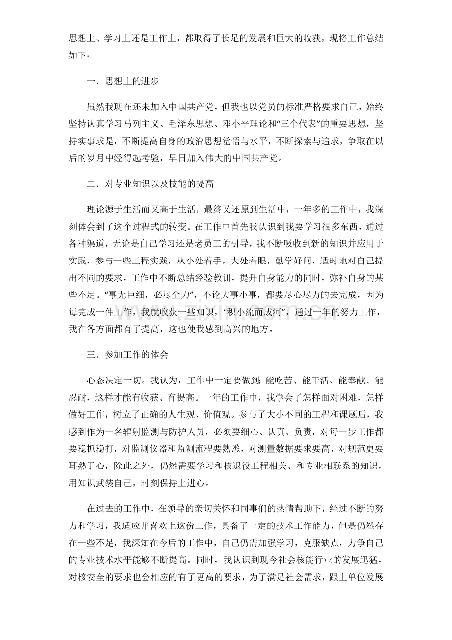 助理工程师见习期工作总结(3篇).docx_第2页