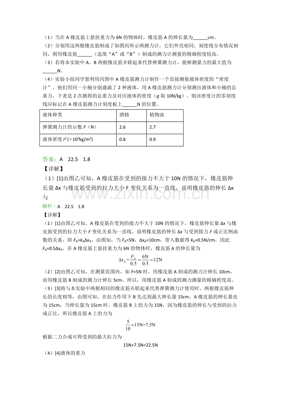 八年级物理下册实验题试卷同步检测(Word版含答案).doc_第2页