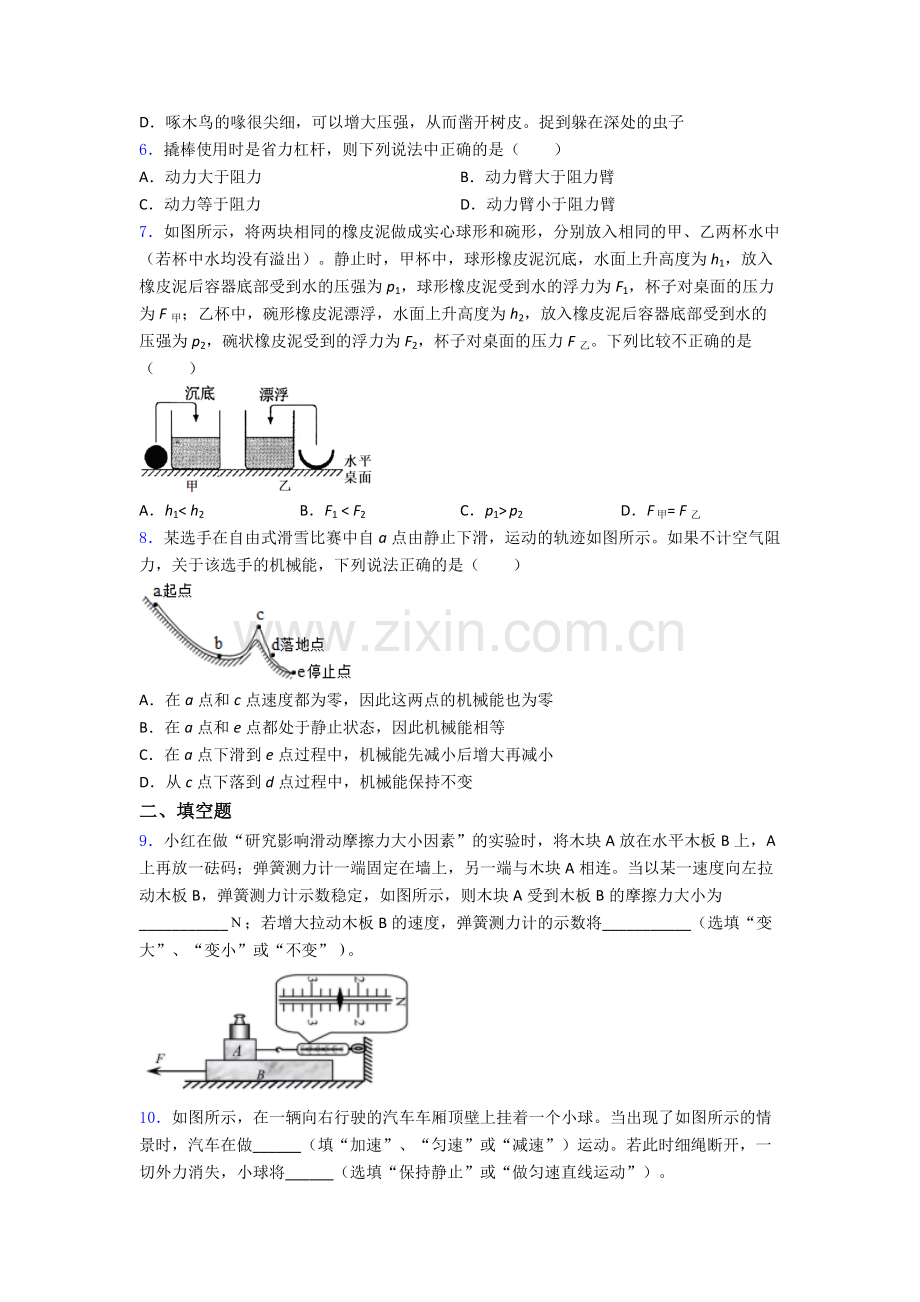 初中人教版八年级下册期末物理测试模拟试卷经典套题及解析.doc_第2页