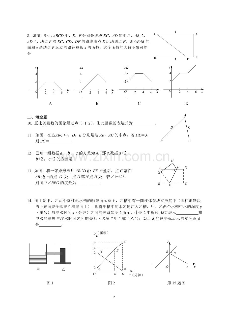 北京市昌平区2017-2018学年初二第二学期期末考试数学试卷(含答案).doc_第2页