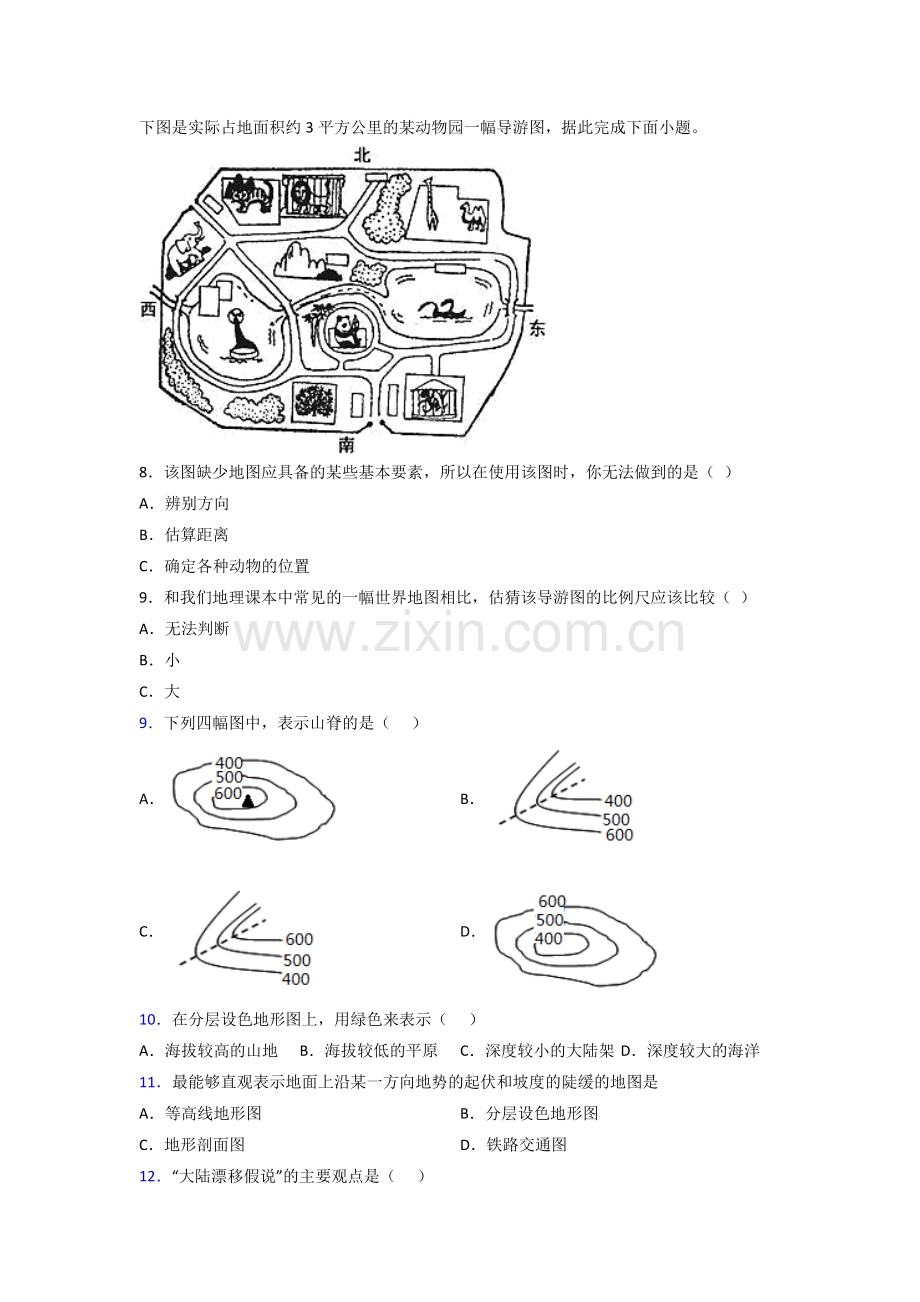 东莞市七年级上册地理期末试卷(带答案)复习试卷.doc_第2页