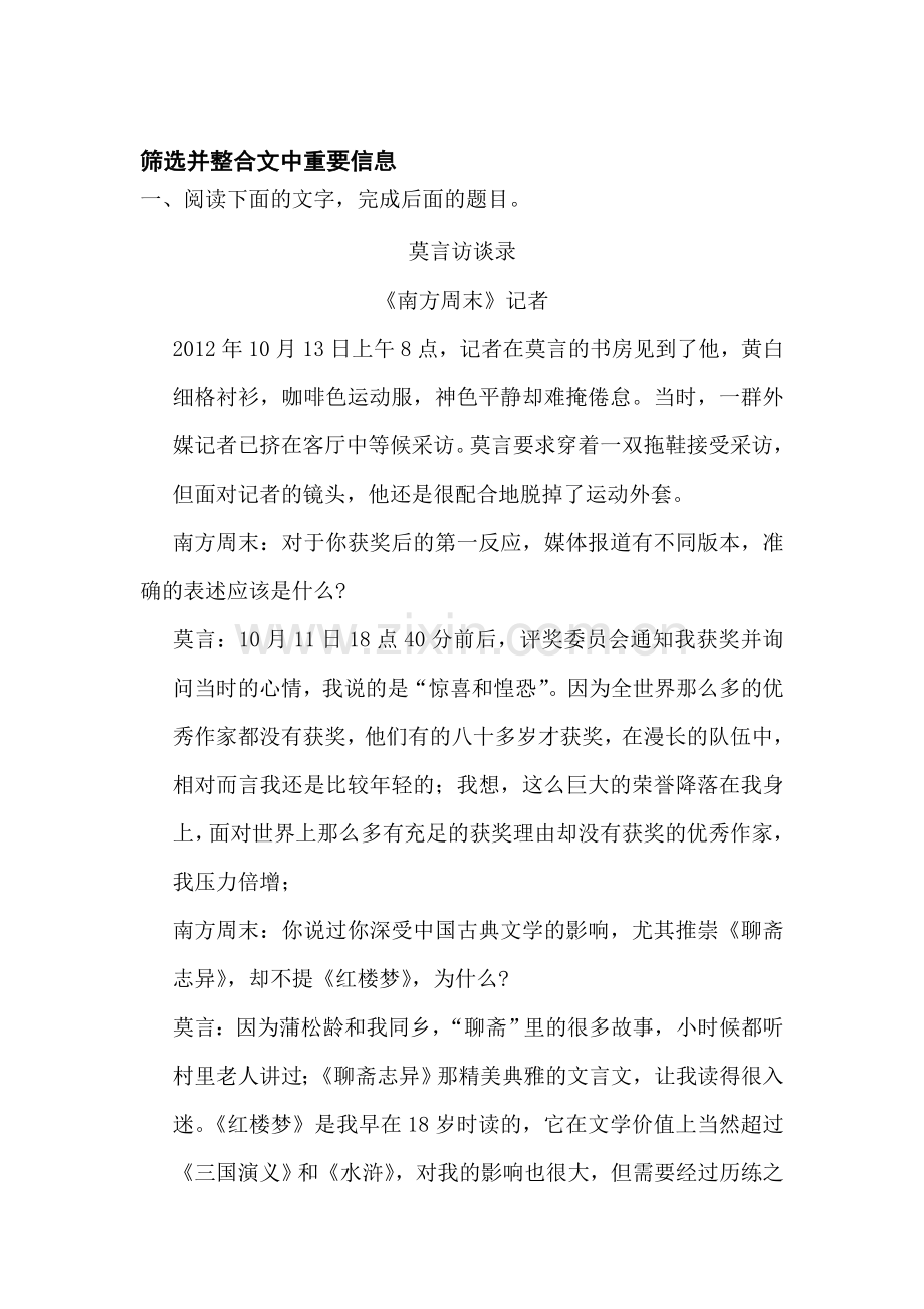 高三语文精讲精析复习检测16.doc_第1页