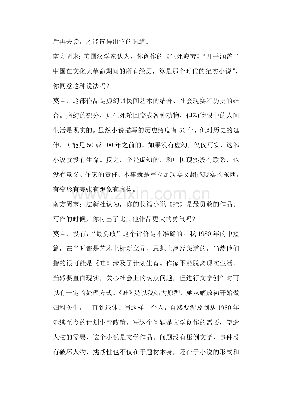 高三语文精讲精析复习检测16.doc_第2页