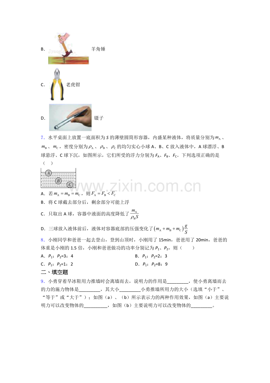 初中人教版八年级下册期末物理必考知识点试题优质答案.doc_第2页