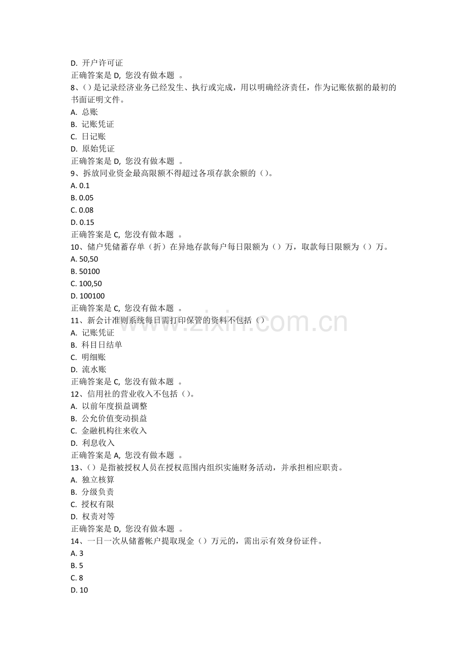 农村信用社中层竞聘考试题及答案.doc_第2页