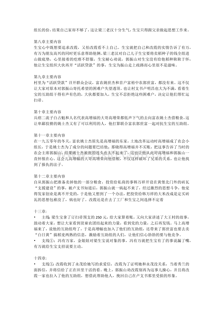 创业史情节-主题-人物分析.docx_第2页