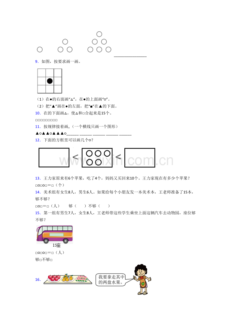 福建省福州市乌山小学数学一年级上册应用题复习试题.doc_第2页