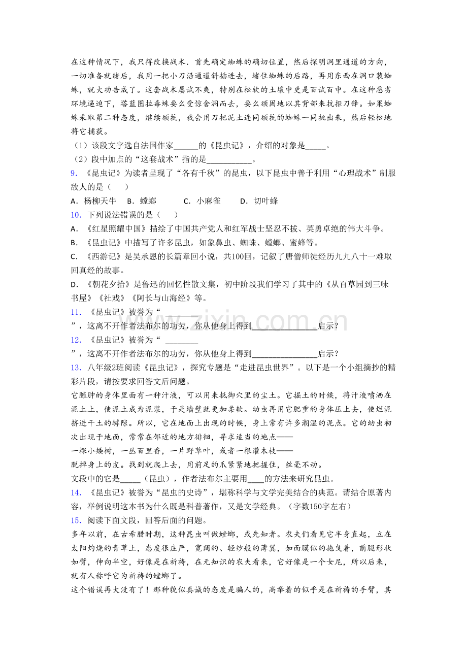 八年级语文昆虫记名著阅读-达标测试题-含答案[002].doc_第2页