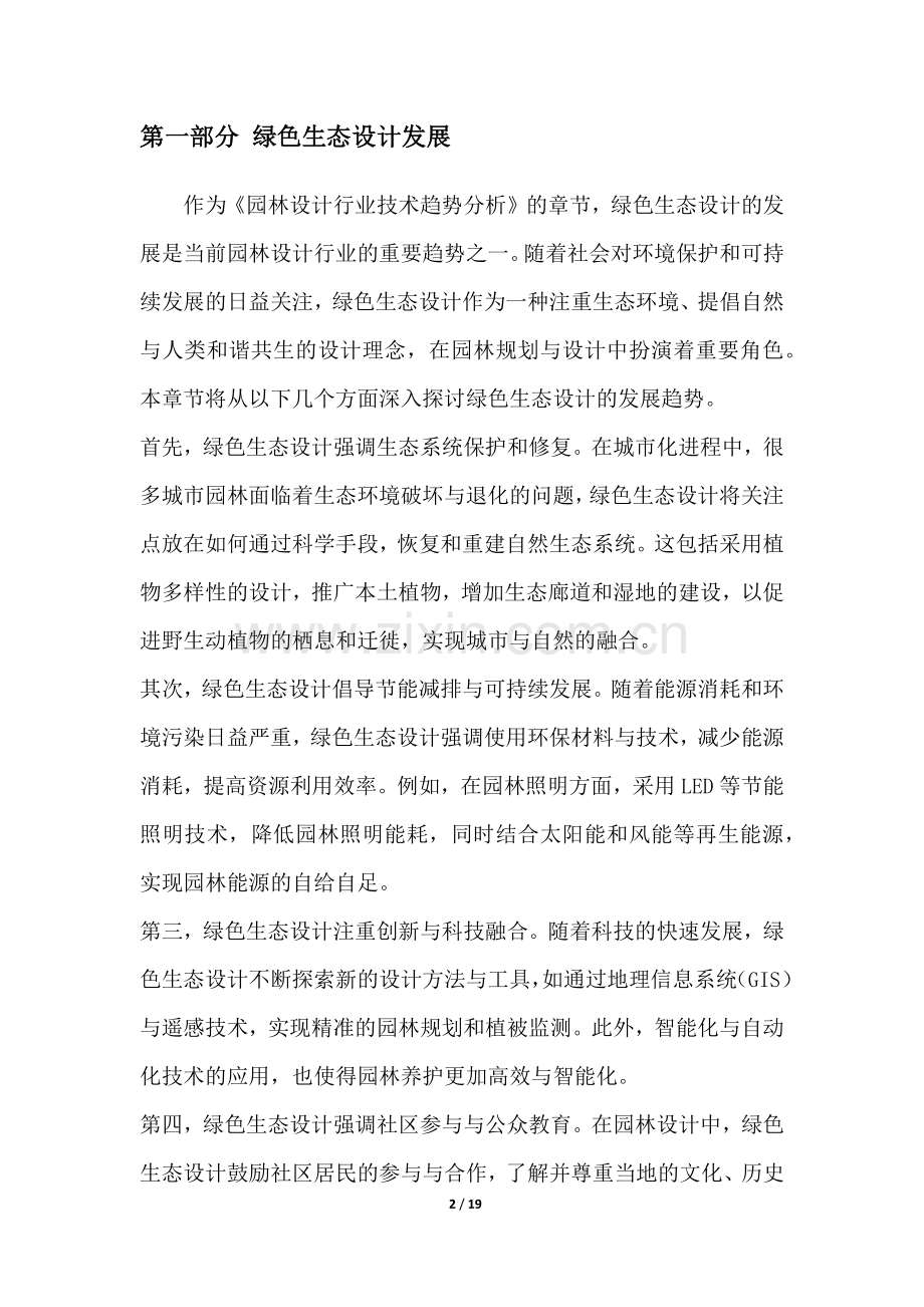 园林设计行业技术趋势分析.docx_第2页