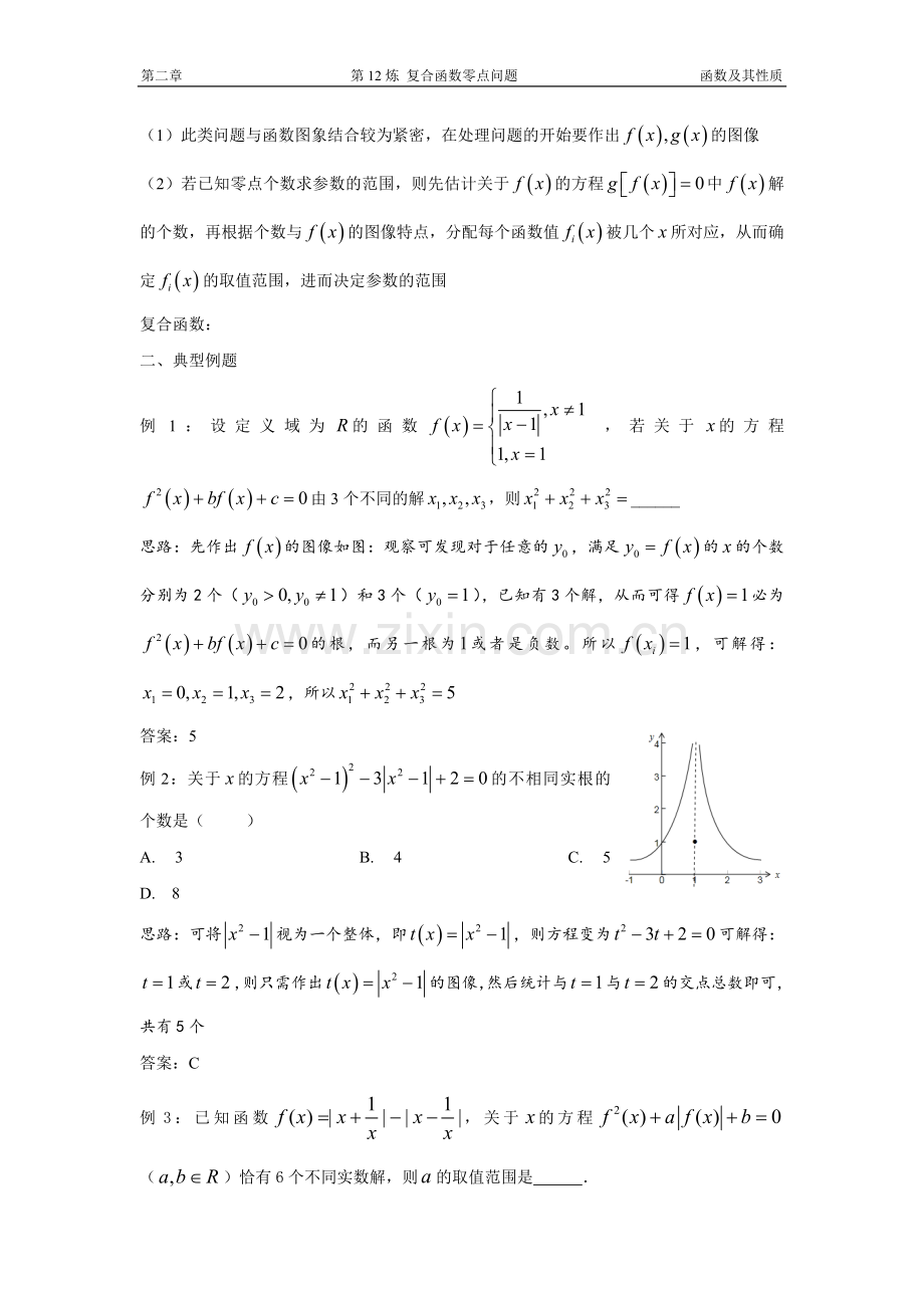 千题百炼——高考数学100个热点问题(一)：第12炼-复合函数零点问题.doc_第2页