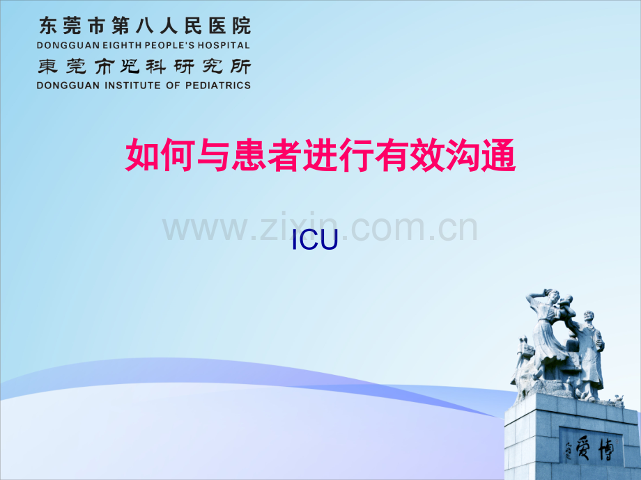 如何与患者进行有效沟通.ppt_第1页