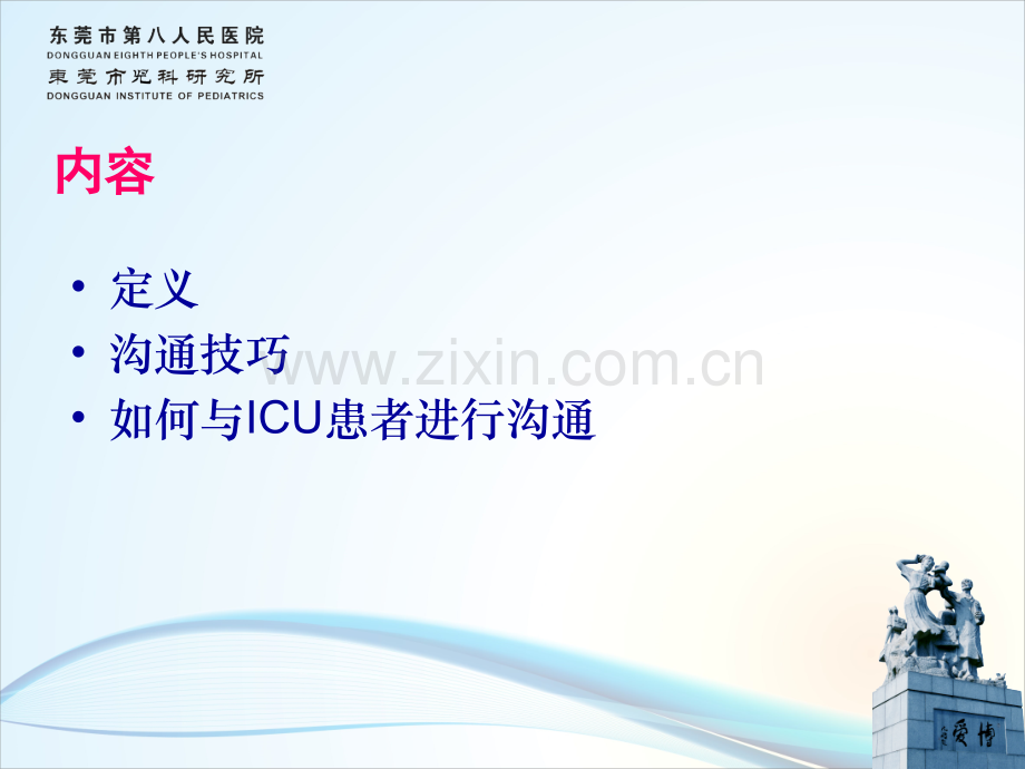 如何与患者进行有效沟通.ppt_第2页