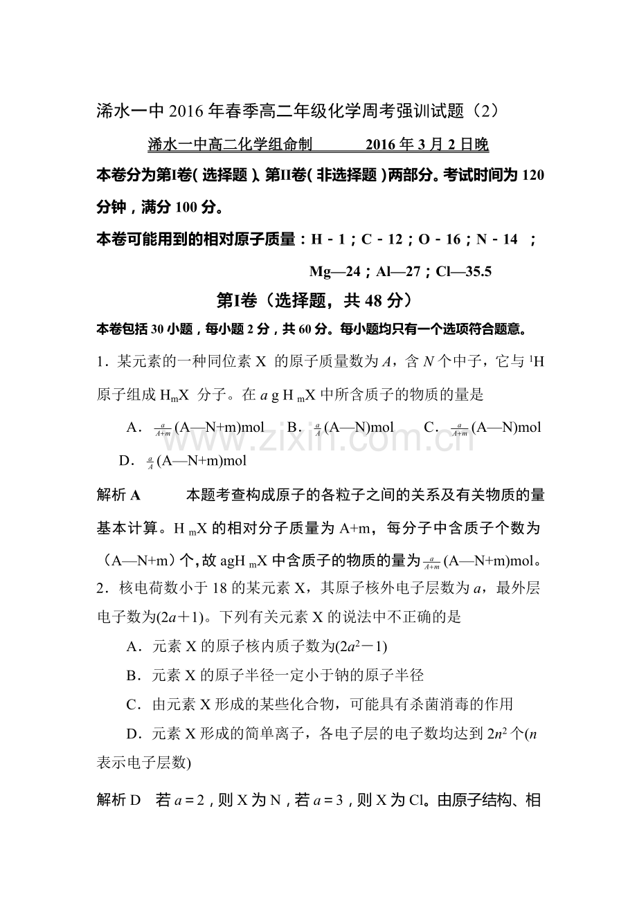 湖北省浠水一中2015-2016学年高二化学下册强训试题.doc_第1页