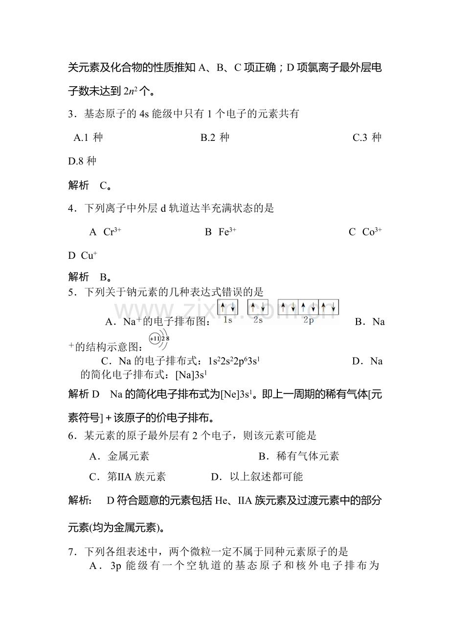 湖北省浠水一中2015-2016学年高二化学下册强训试题.doc_第2页