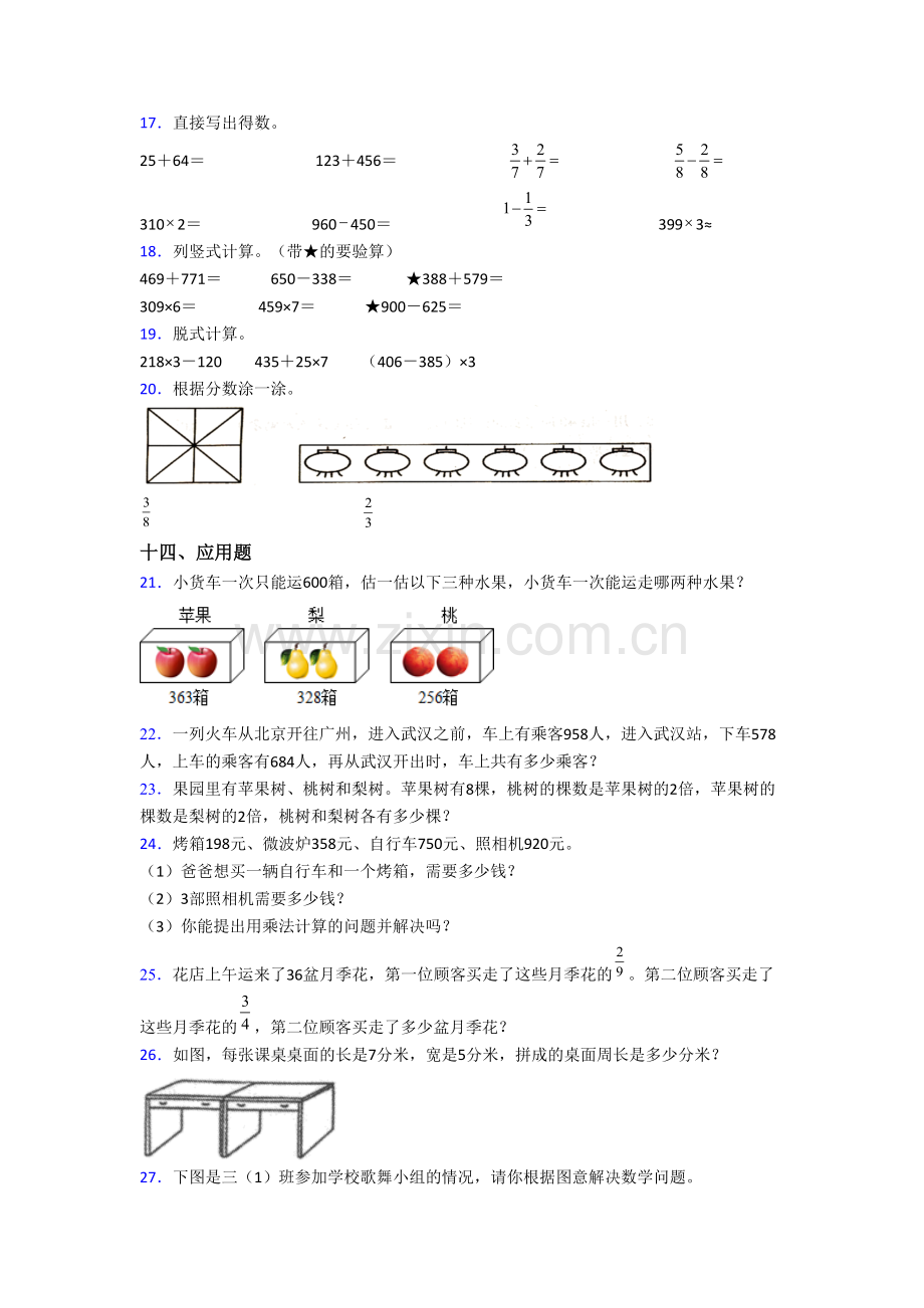 小学三年级上册期末数学提高试题测试卷(答案)(人教版).doc_第2页