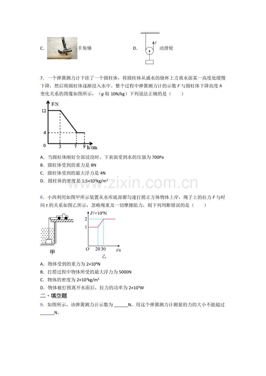 物理初中人教版八年级下册期末模拟测试真题精选解析.doc_第2页