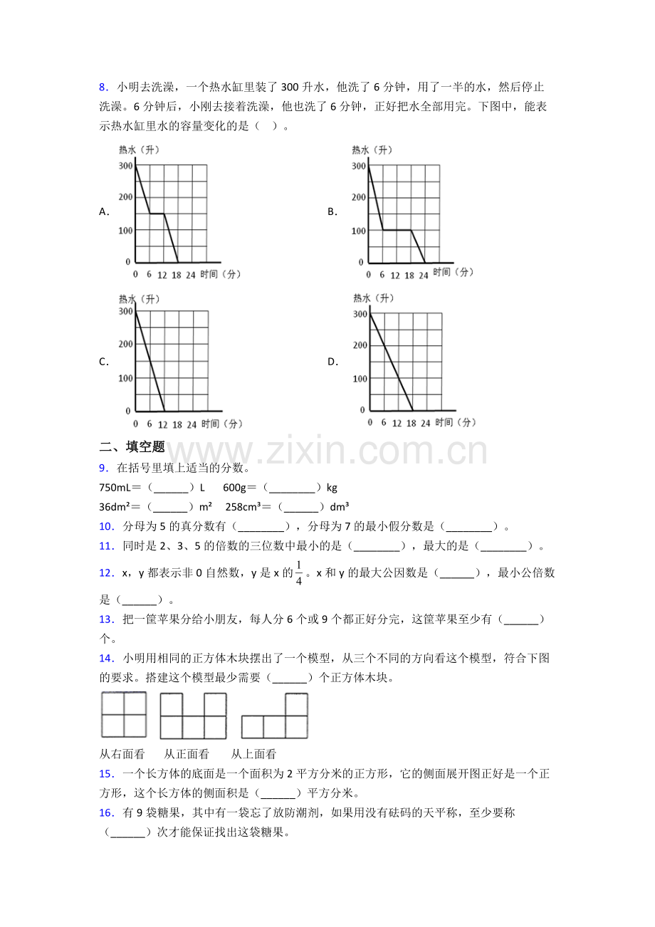 北京市密云县新城子中学五年级下册数学期末试卷易错题(Word版含答案).doc_第2页