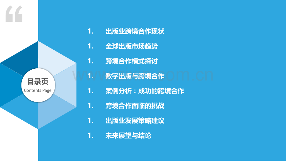 出版业的跨境合作与发展.pptx_第2页