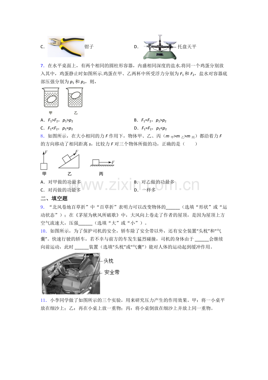物理初中人教版八年级下册期末专题资料真题(比较难)答案.doc_第2页