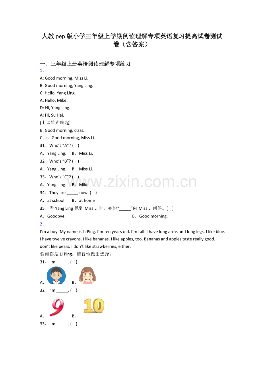 人教pep版小学三年级上学期阅读理解专项英语复习提高试卷测试卷(含答案).doc_第1页