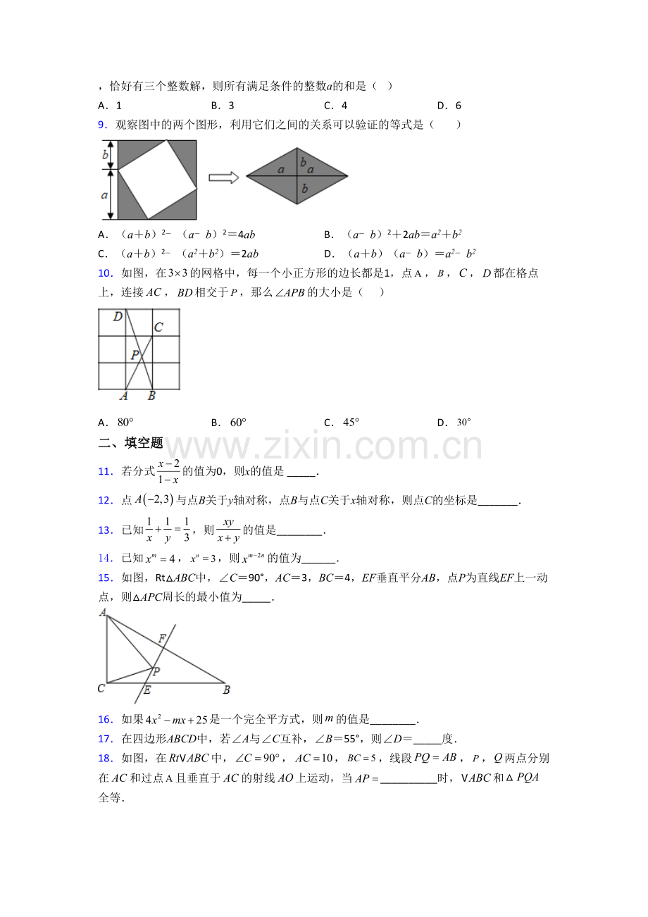 数学初二上学期期末试卷解析(一).doc_第2页