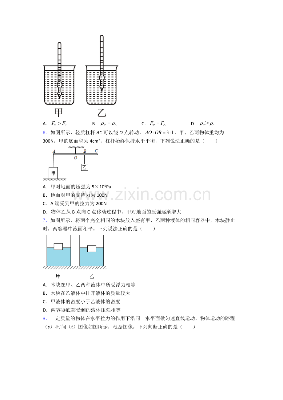 初中人教版八年级下册期末物理重点中学真题A卷答案.doc_第2页