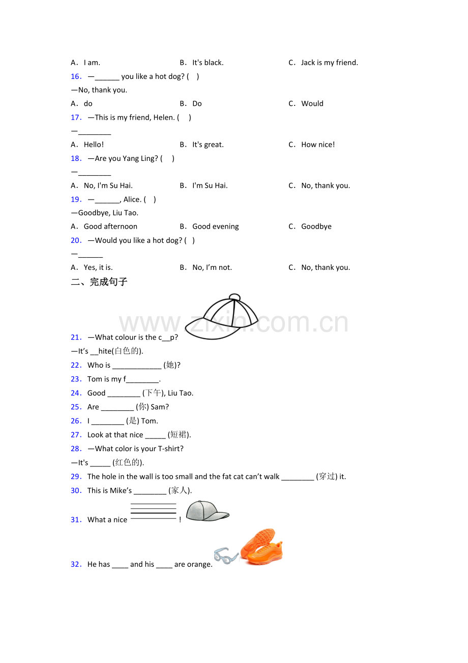 北师大版小学英语三年级上册期末综合试卷测试题(附答案).doc_第2页