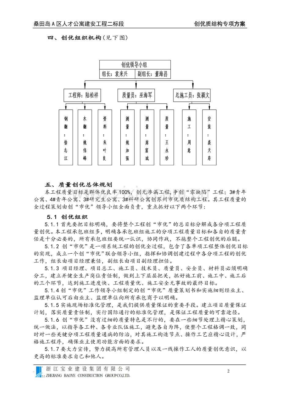 创优质结构专项方案.doc_第2页