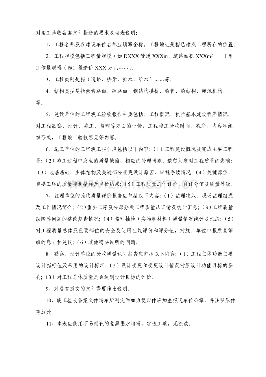 市政工程竣工验收备案表(标准范本).doc_第2页