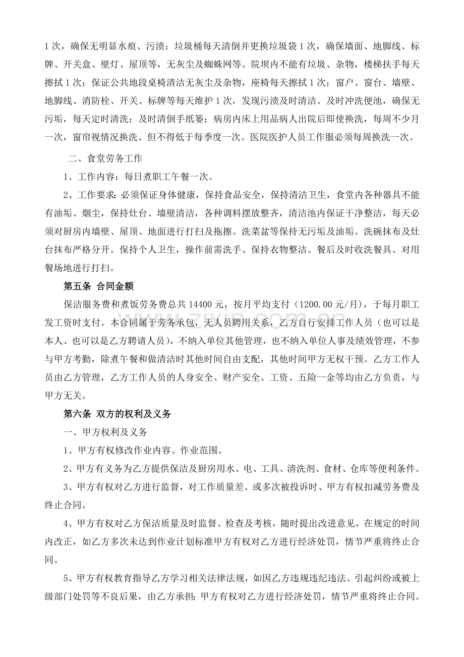 保洁及职工午餐劳务承包合同.doc_第2页