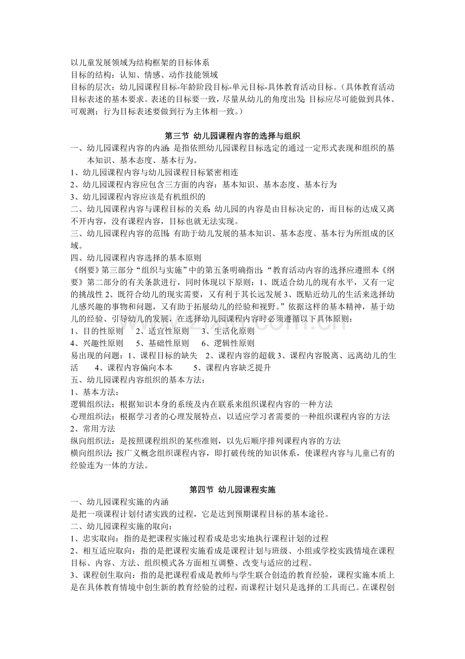 幼儿园课程.doc_第2页