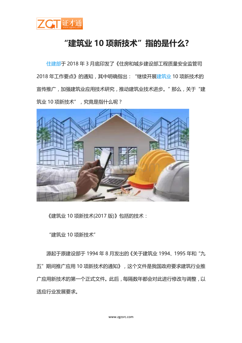 建筑业10项新技术.docx_第1页