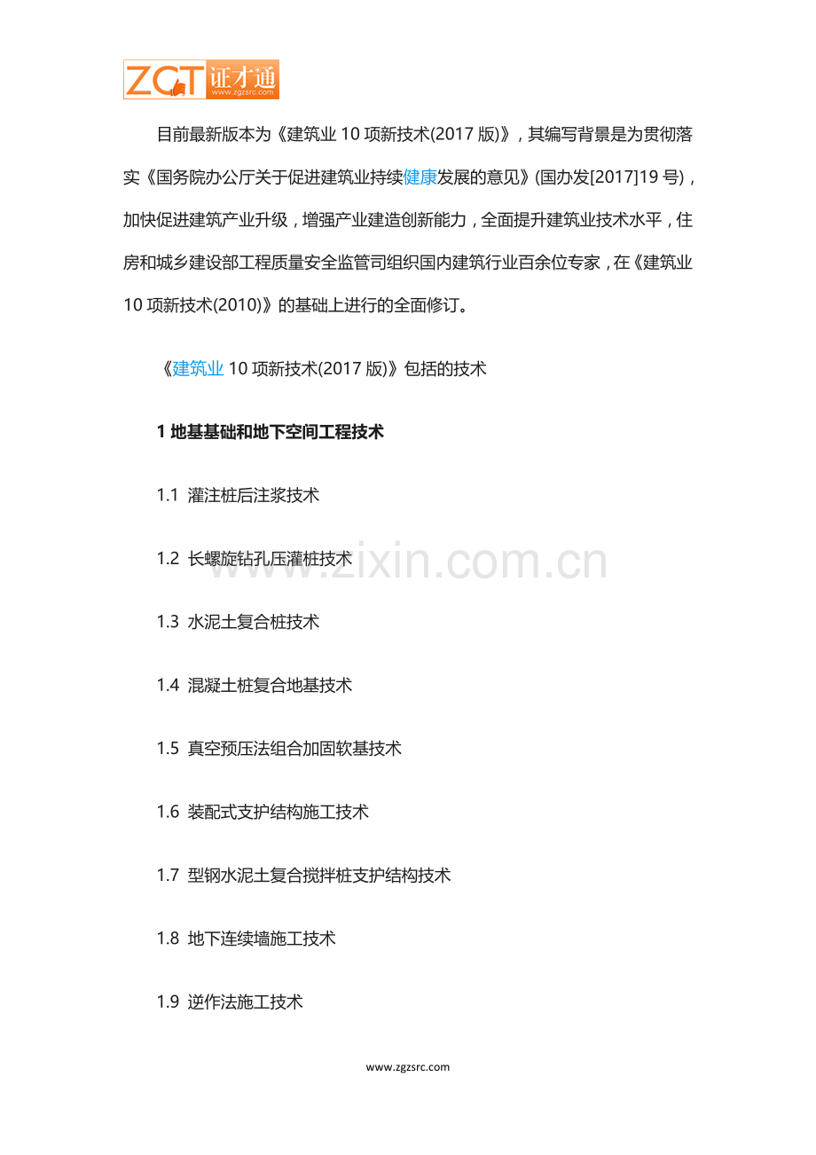 建筑业10项新技术.docx_第2页