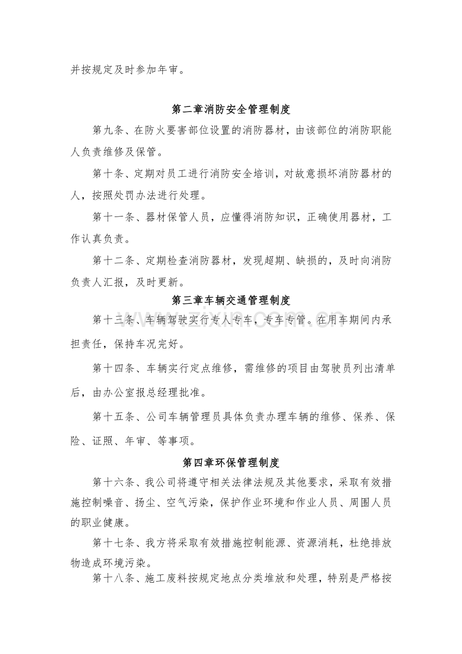 公司安全管理制度(奔驰器具维修).doc_第2页