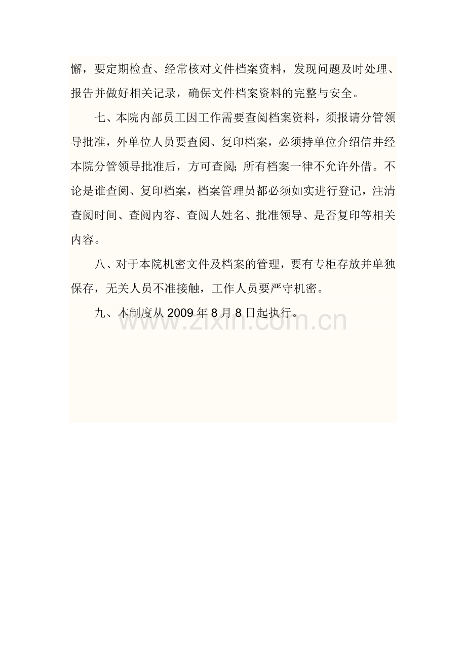 信息科信息查阅管理制度.doc_第2页