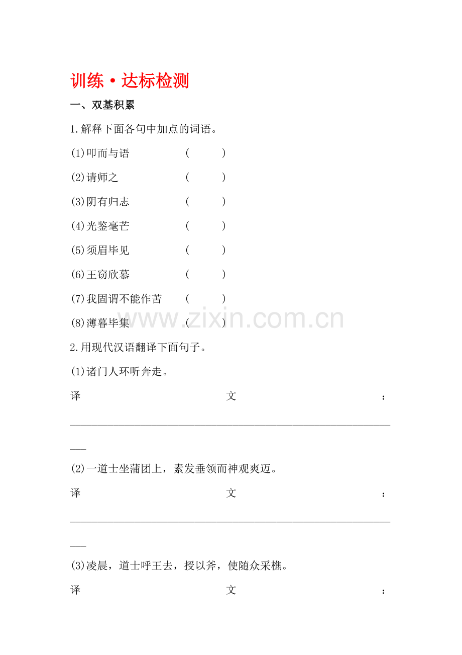 八年级语文上学期课时精练精析达标检测题13.doc_第1页