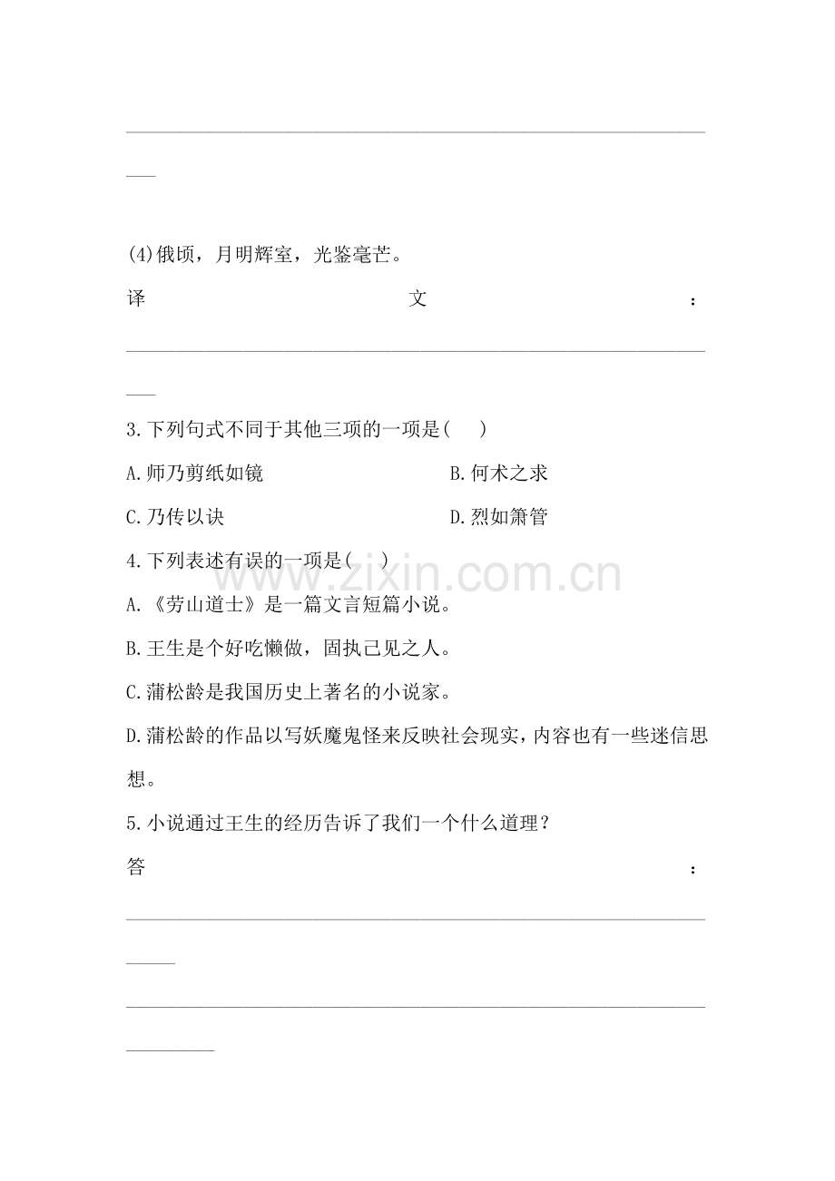 八年级语文上学期课时精练精析达标检测题13.doc_第2页