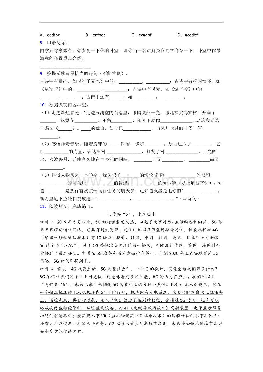 【语文】上海市杨浦区齐齐哈尔路第一小学五年级下册期末复习试题.doc_第2页