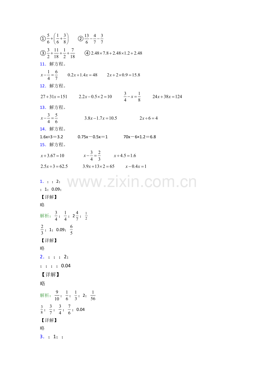 人教小学五年级下册数学期末计算题测试题.doc_第2页