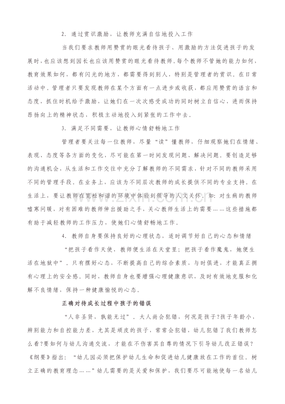 幼儿园-反思虐童事件提升师德修养.doc_第2页
