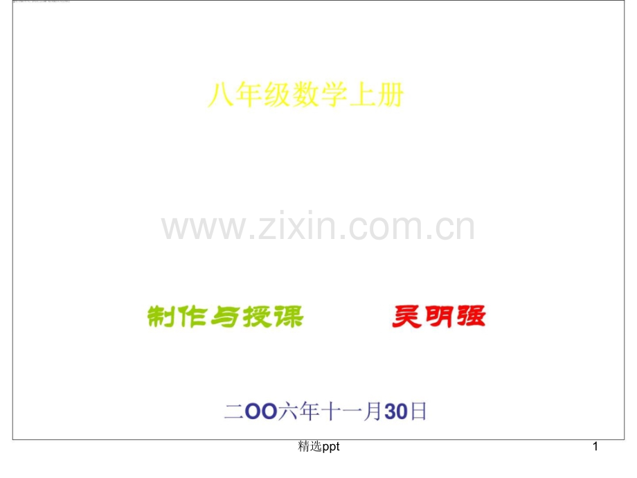 初二数学中心对称1[人教版]-图课件.ppt_第1页