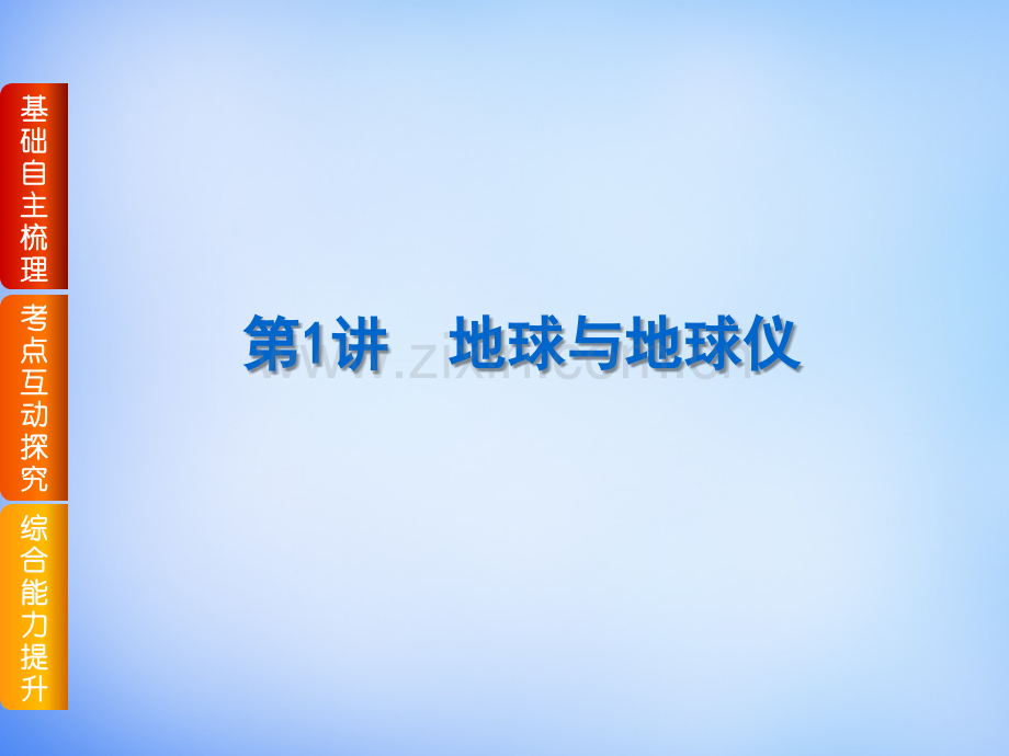 《地球与地图》.ppt_第2页
